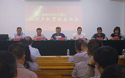 公司啟動知識產(chǎn)權(quán)體系認證工作